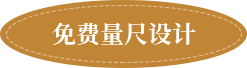 免費(fèi)設(shè)計
